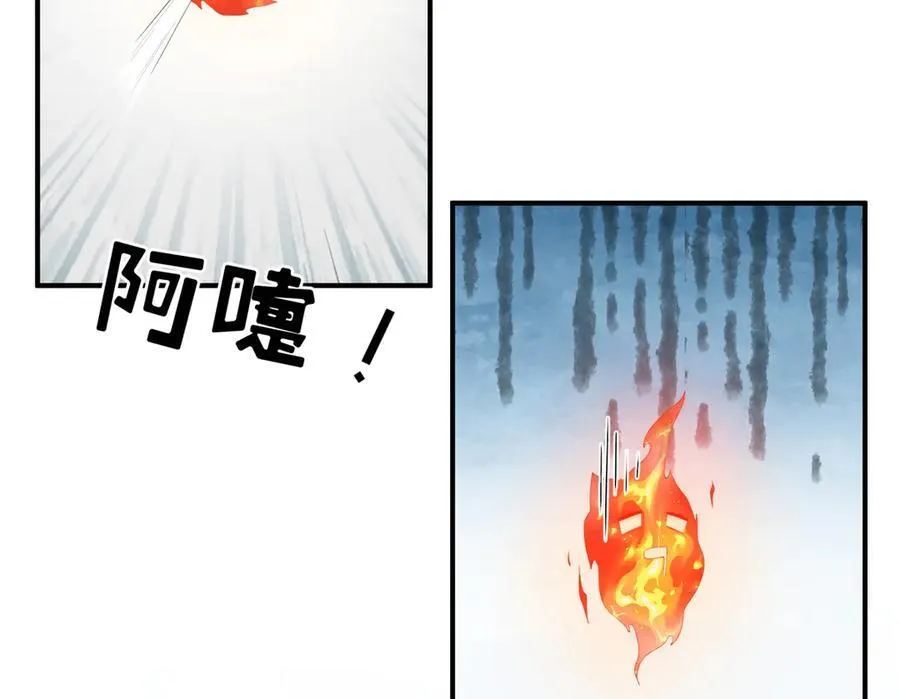 132 无家可归小火苗 第43页