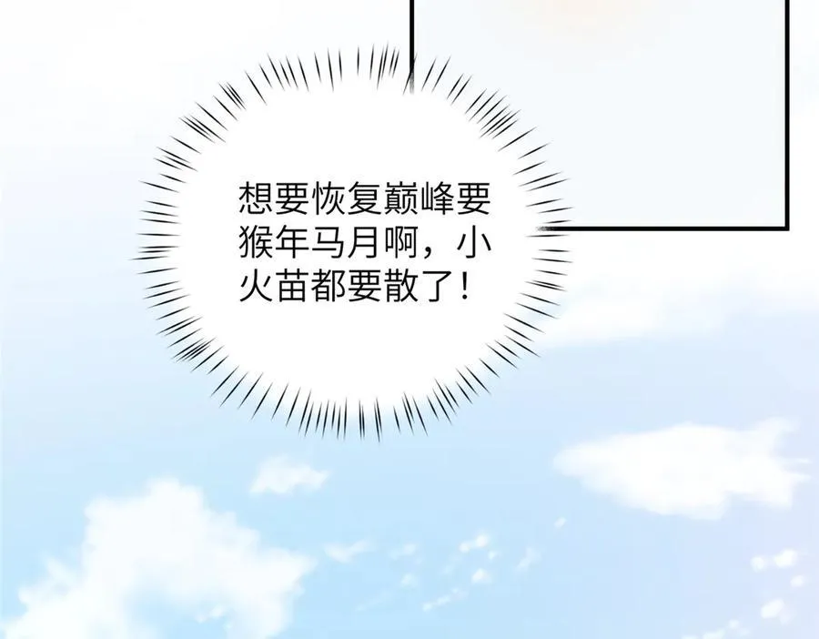 132 无家可归小火苗 第44页