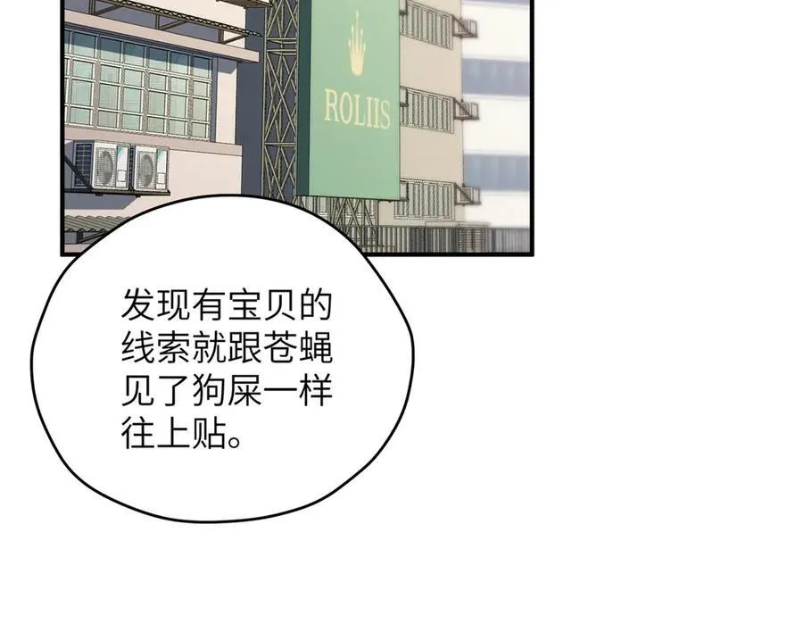 132 无家可归小火苗 第67页