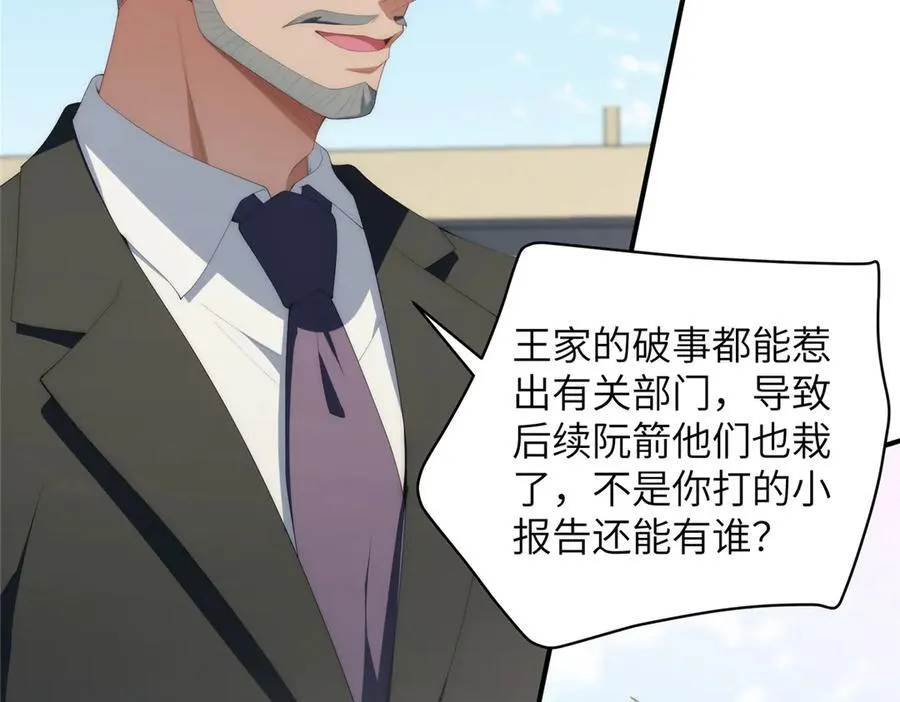132 无家可归小火苗 第74页
