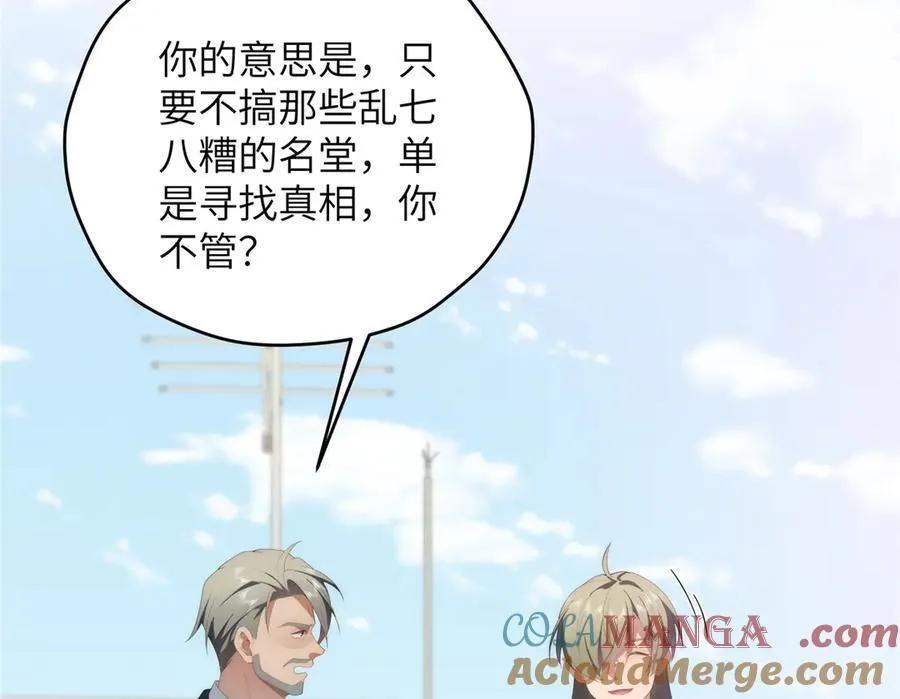 132 无家可归小火苗 第77页