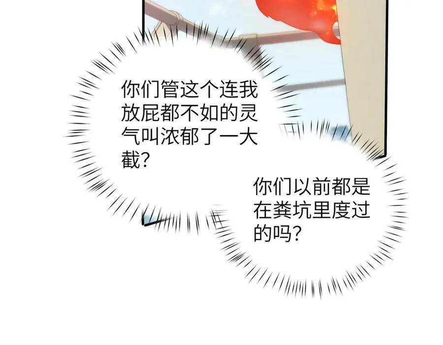 132 无家可归小火苗 第86页
