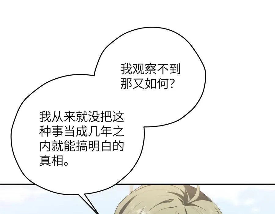 132 无家可归小火苗 第87页