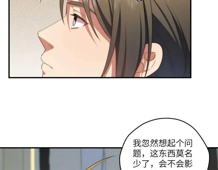 135 失控 第68页