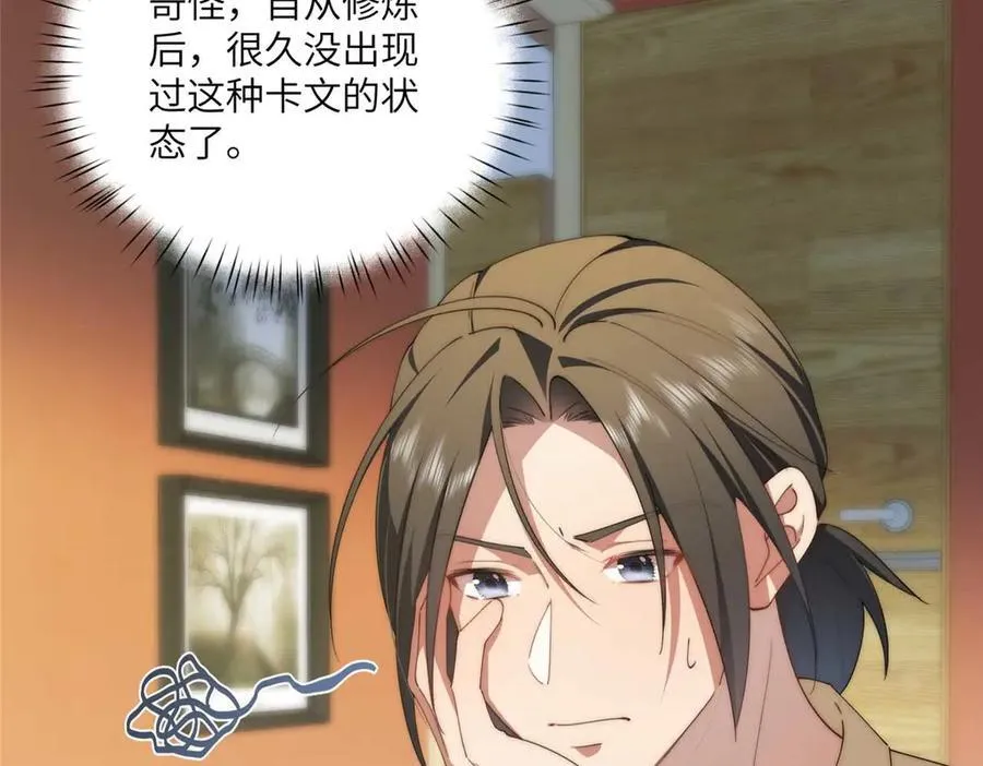 135 失控 第88页