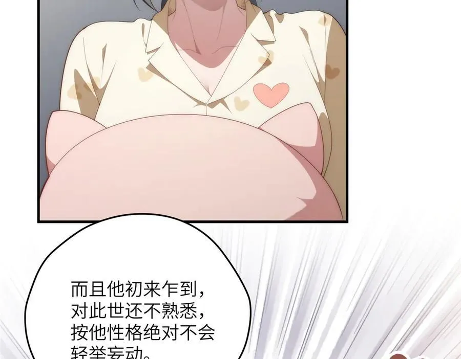 136 小火苗的踪迹 第18页