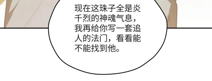 136 小火苗的踪迹 第43页