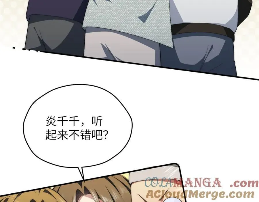 137 炎千千 第77页