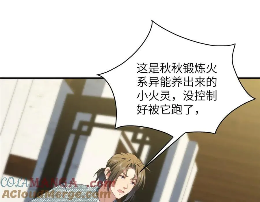 137 炎千千 第97页