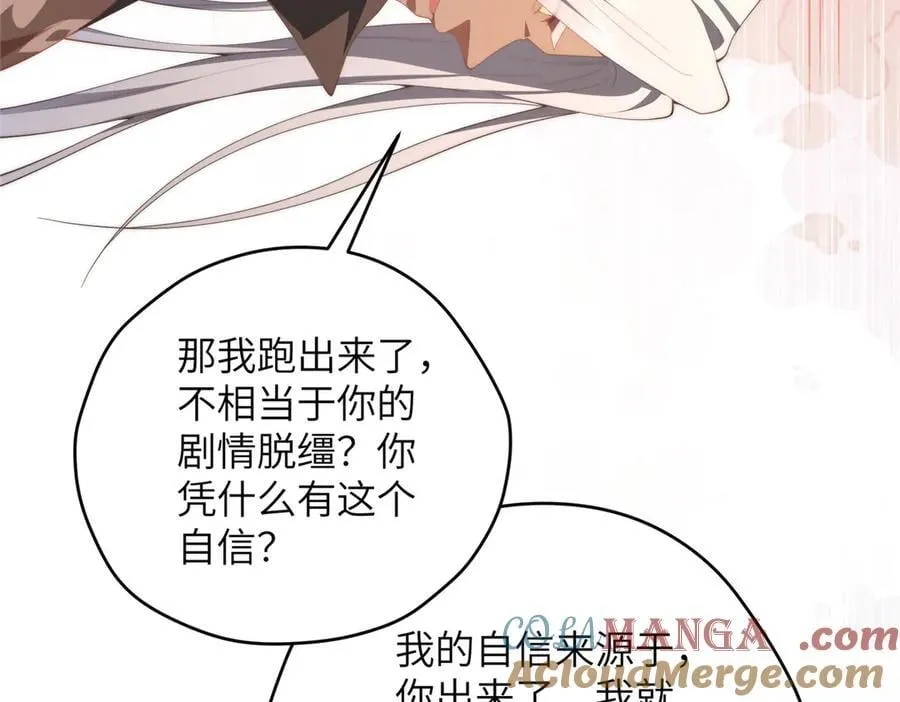 138 天地不仁 第85页