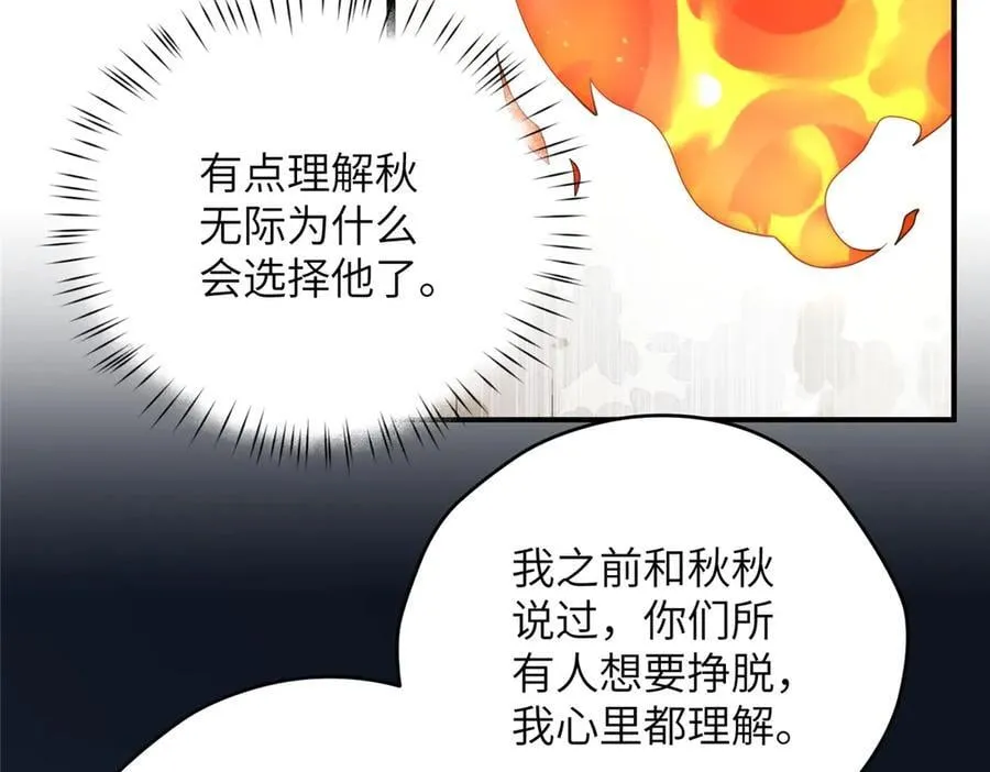 138 天地不仁 第115页
