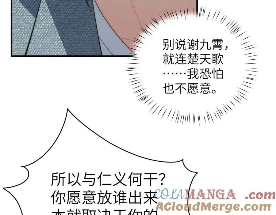 138 天地不仁 第141页