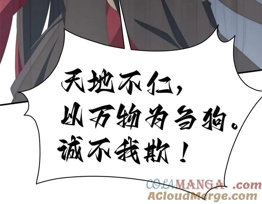 138 天地不仁 第145页