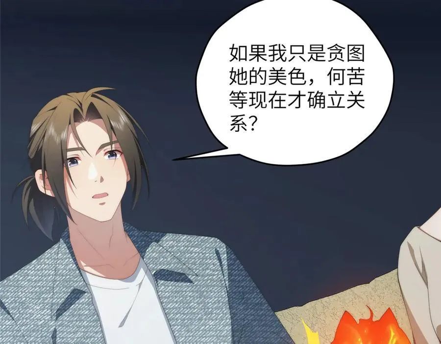 139 认命 第30页