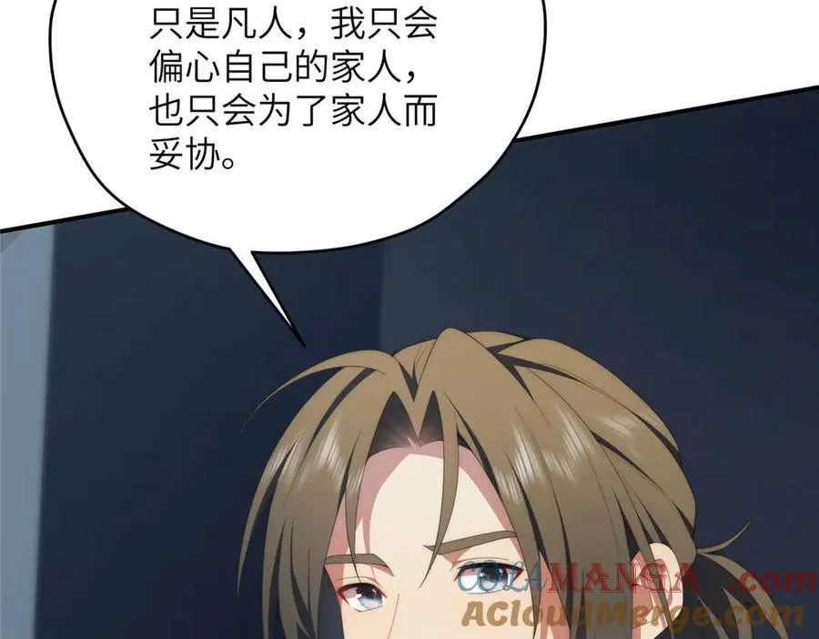 139 认命 第57页