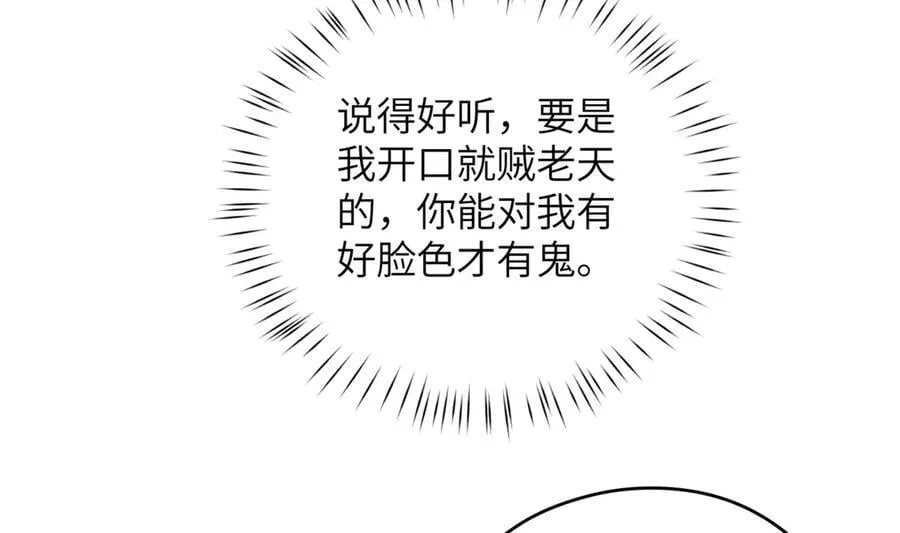 140 替天巡狩 第140页