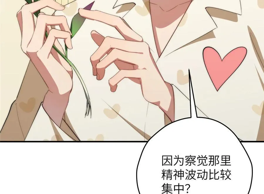 141 雨中漫步（第一季 · 完结） 第16页