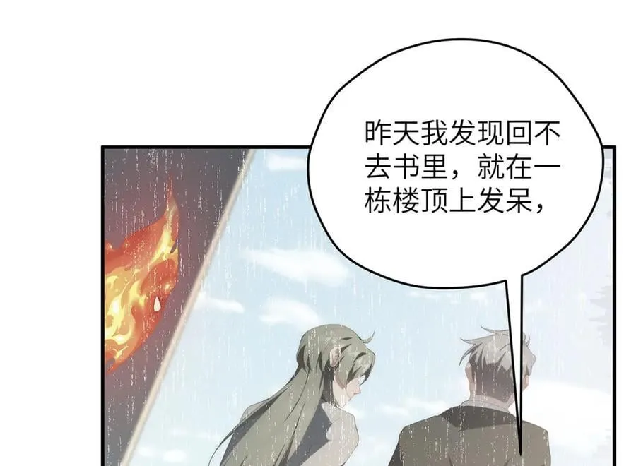 141 雨中漫步（第一季 · 完结） 第22页