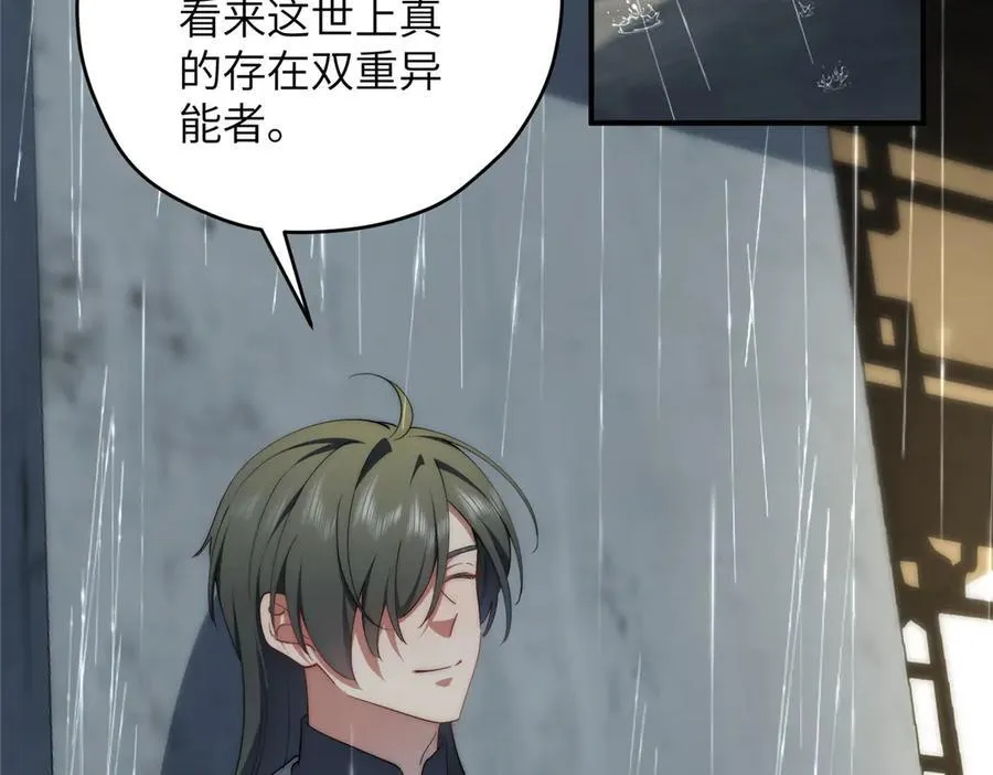 141 雨中漫步（第一季 · 完结） 第27页
