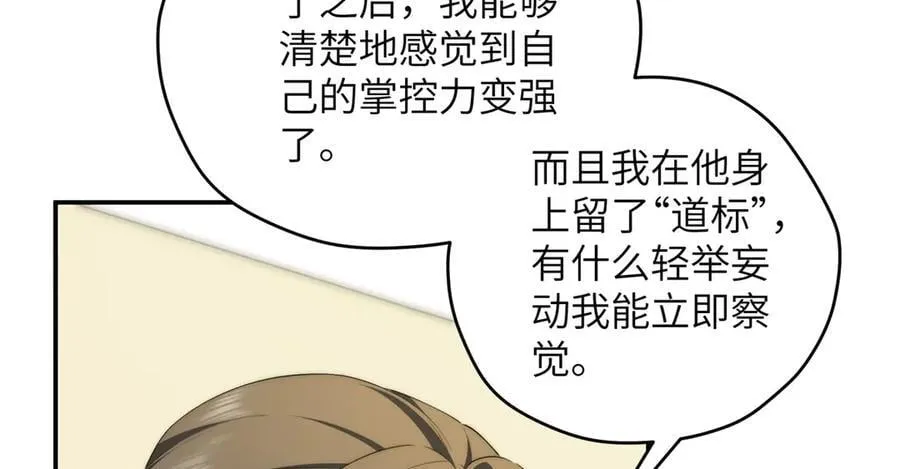 141 雨中漫步（第一季 · 完结） 第82页