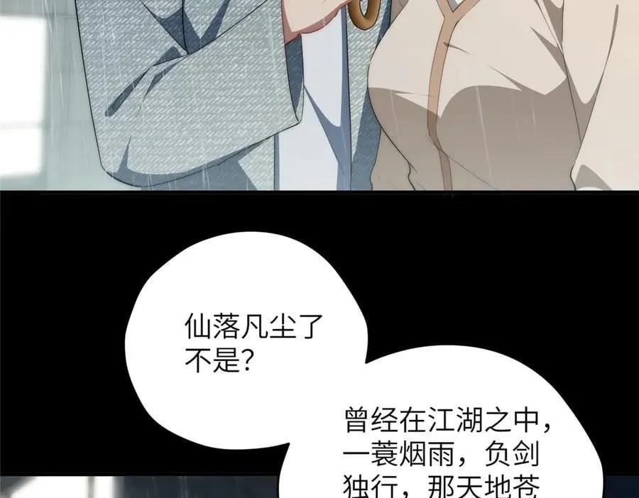 141 雨中漫步（第一季 · 完结） 第111页