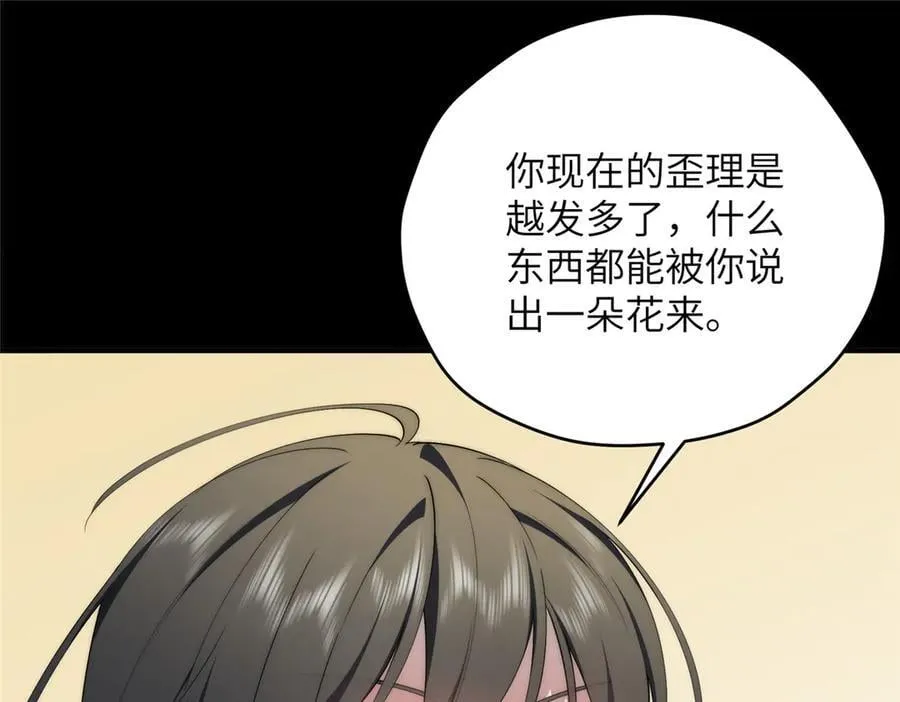 141 雨中漫步（第一季 · 完结） 第115页