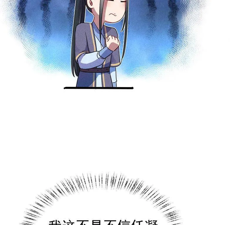 第60话 天降救星 第8页