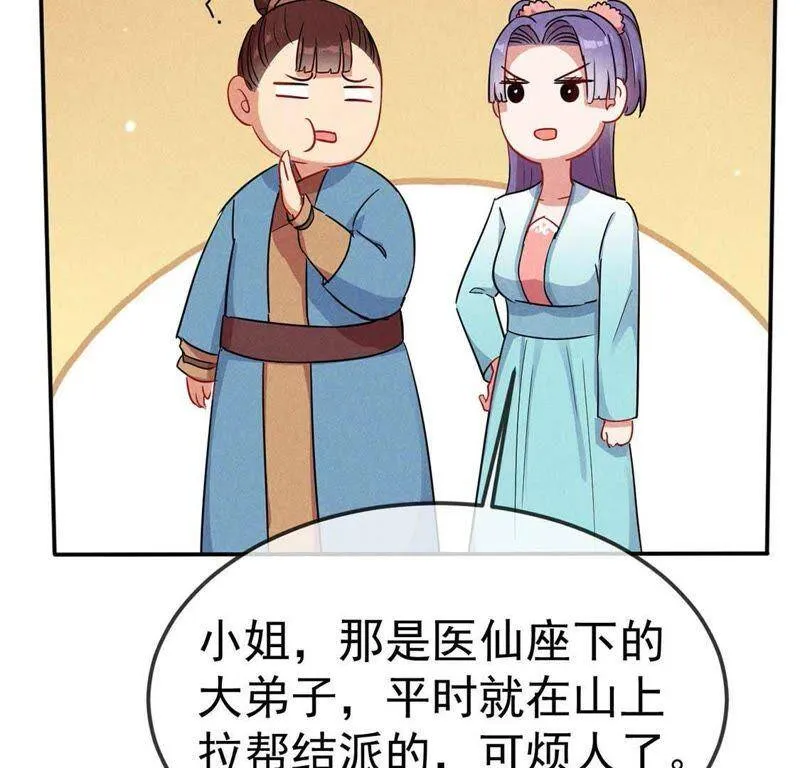 第44话 套路绿茶作妖女 第31页