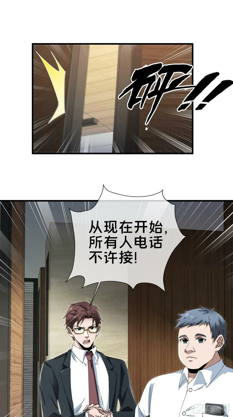 5.舆论之下 第5页