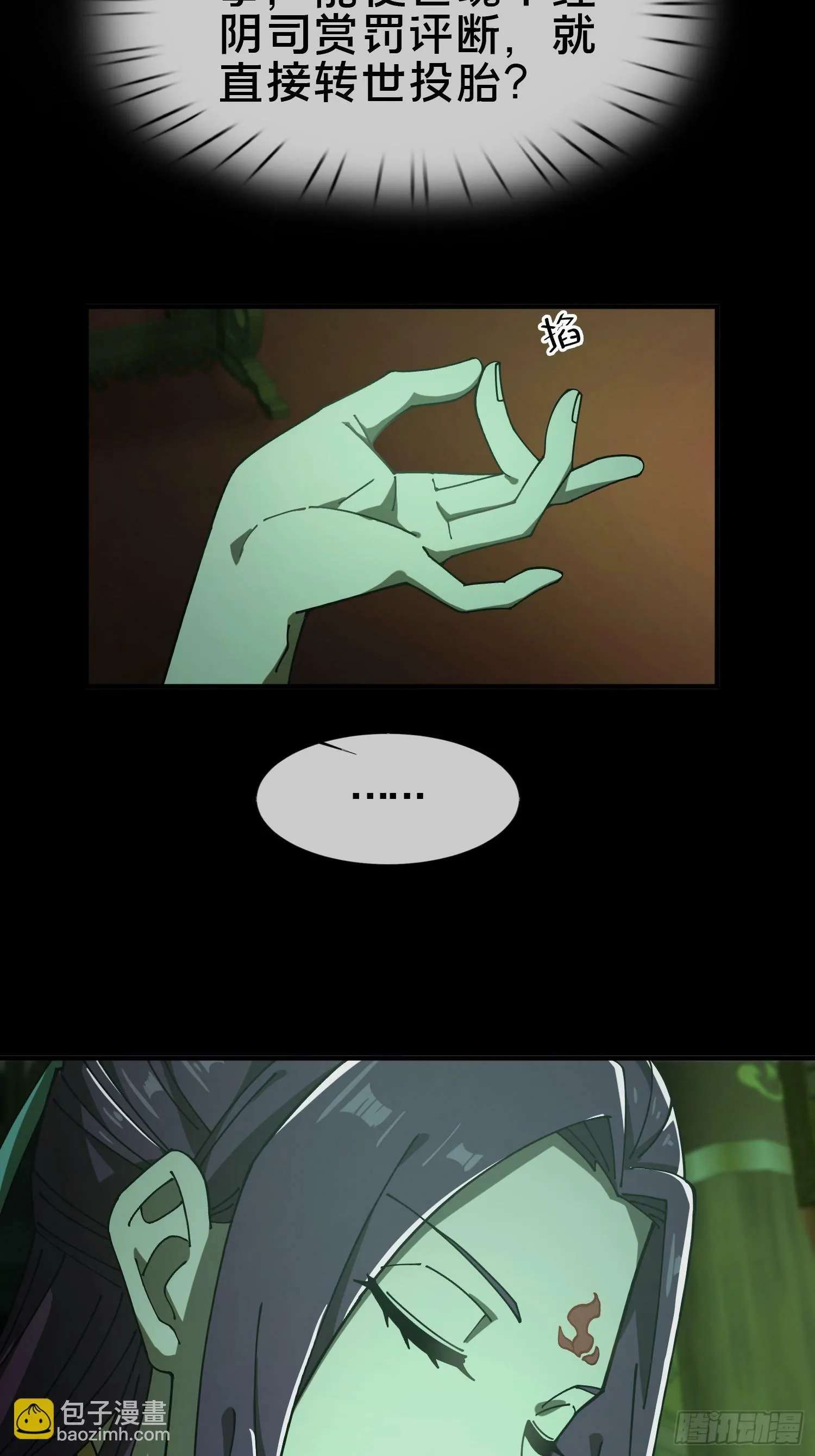 21.冥界鬼灵之主 第3页