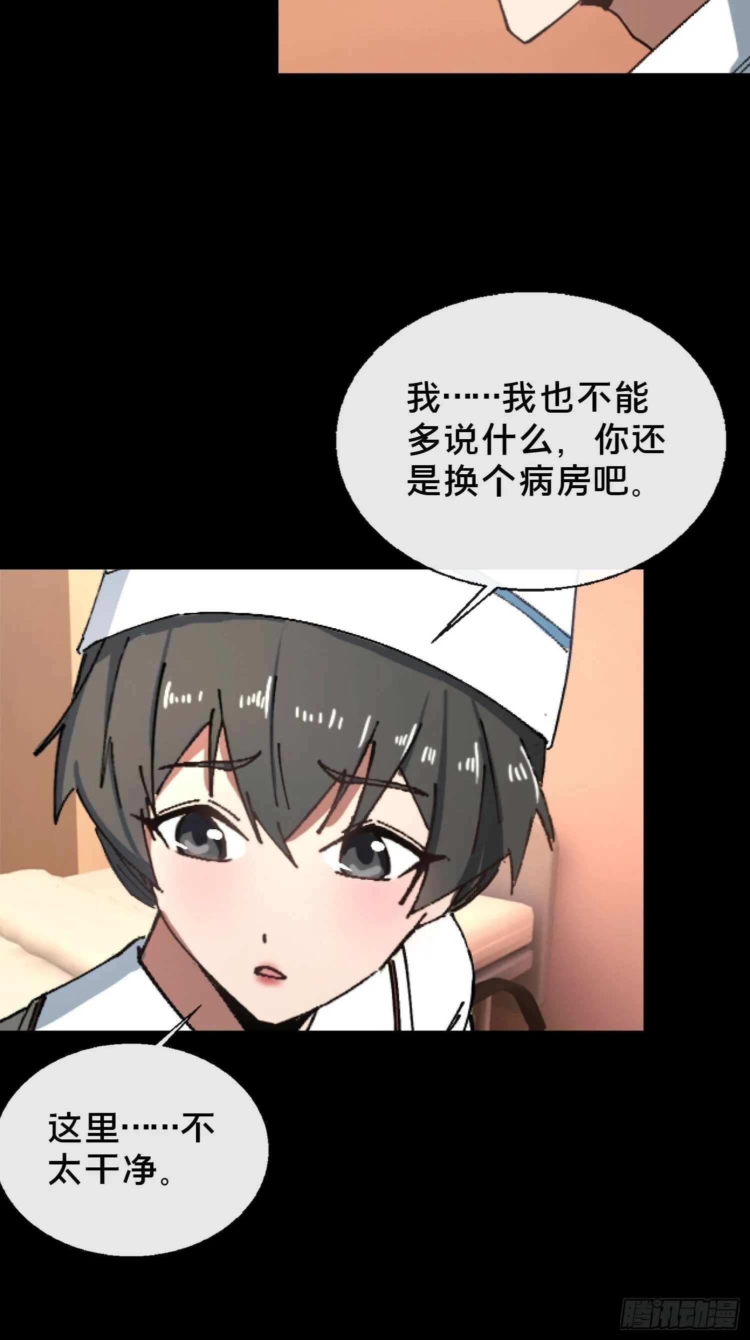 27.邓嘉之死 第9页