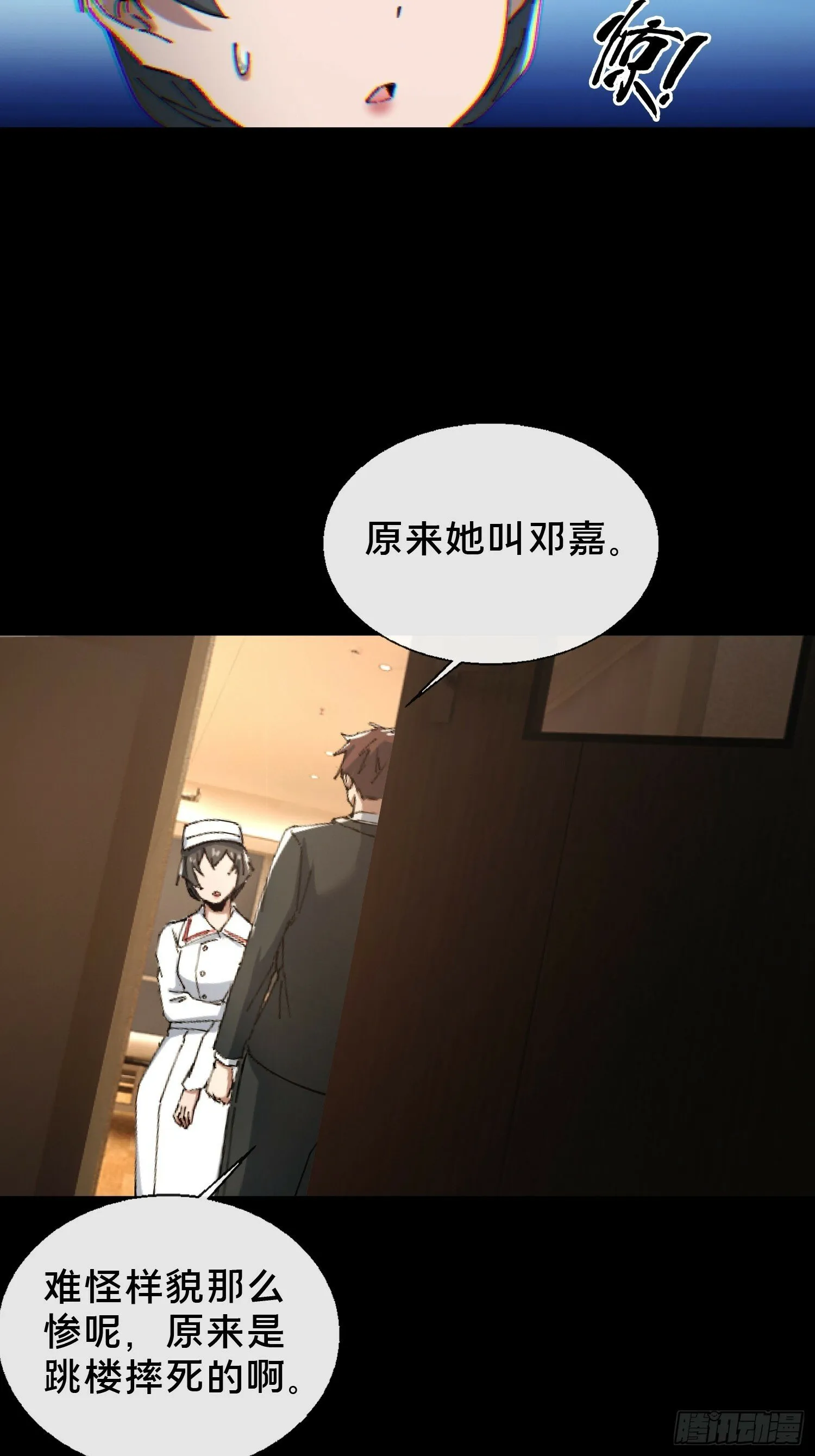 27.邓嘉之死 第12页