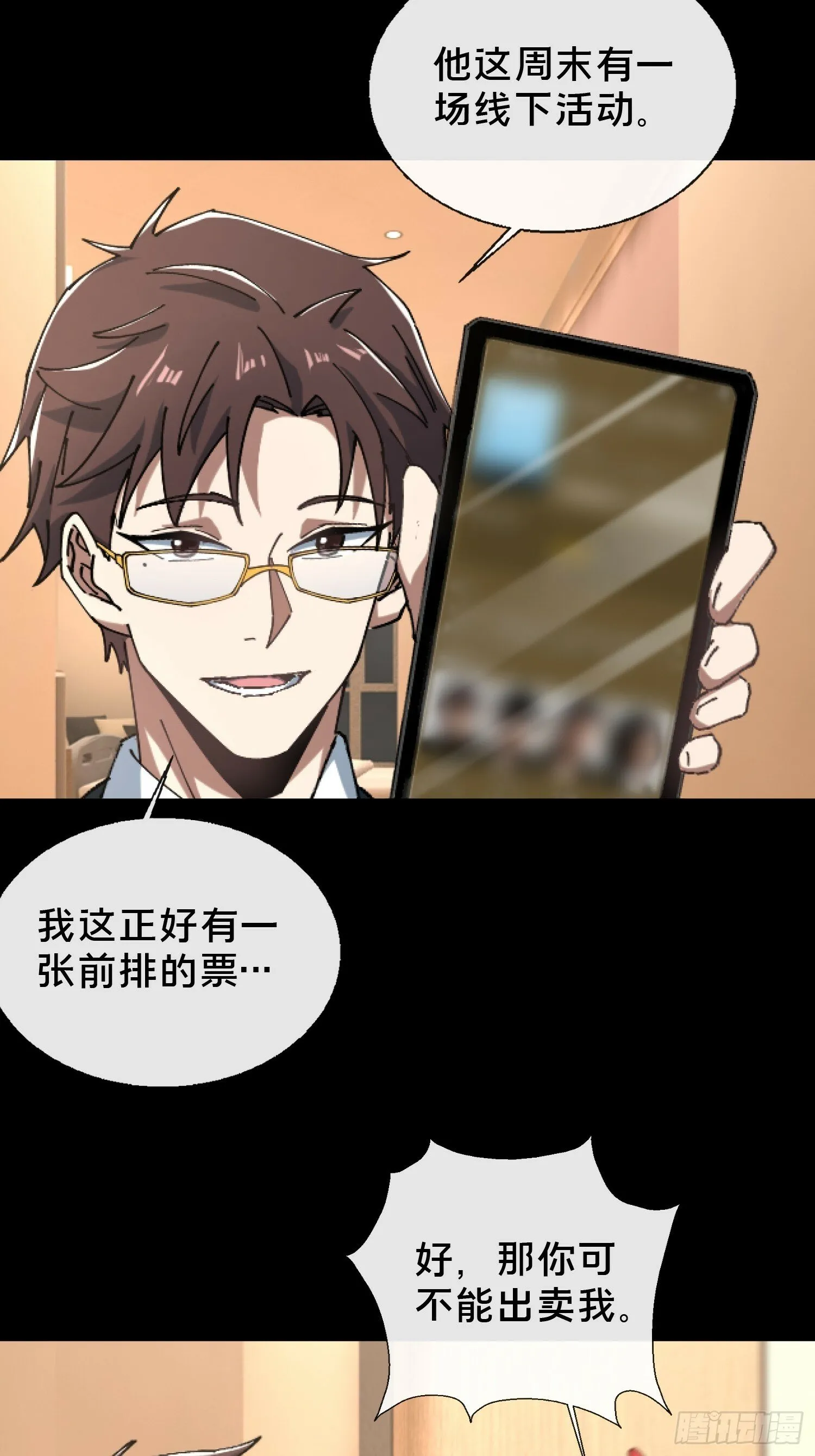 27.邓嘉之死 第19页