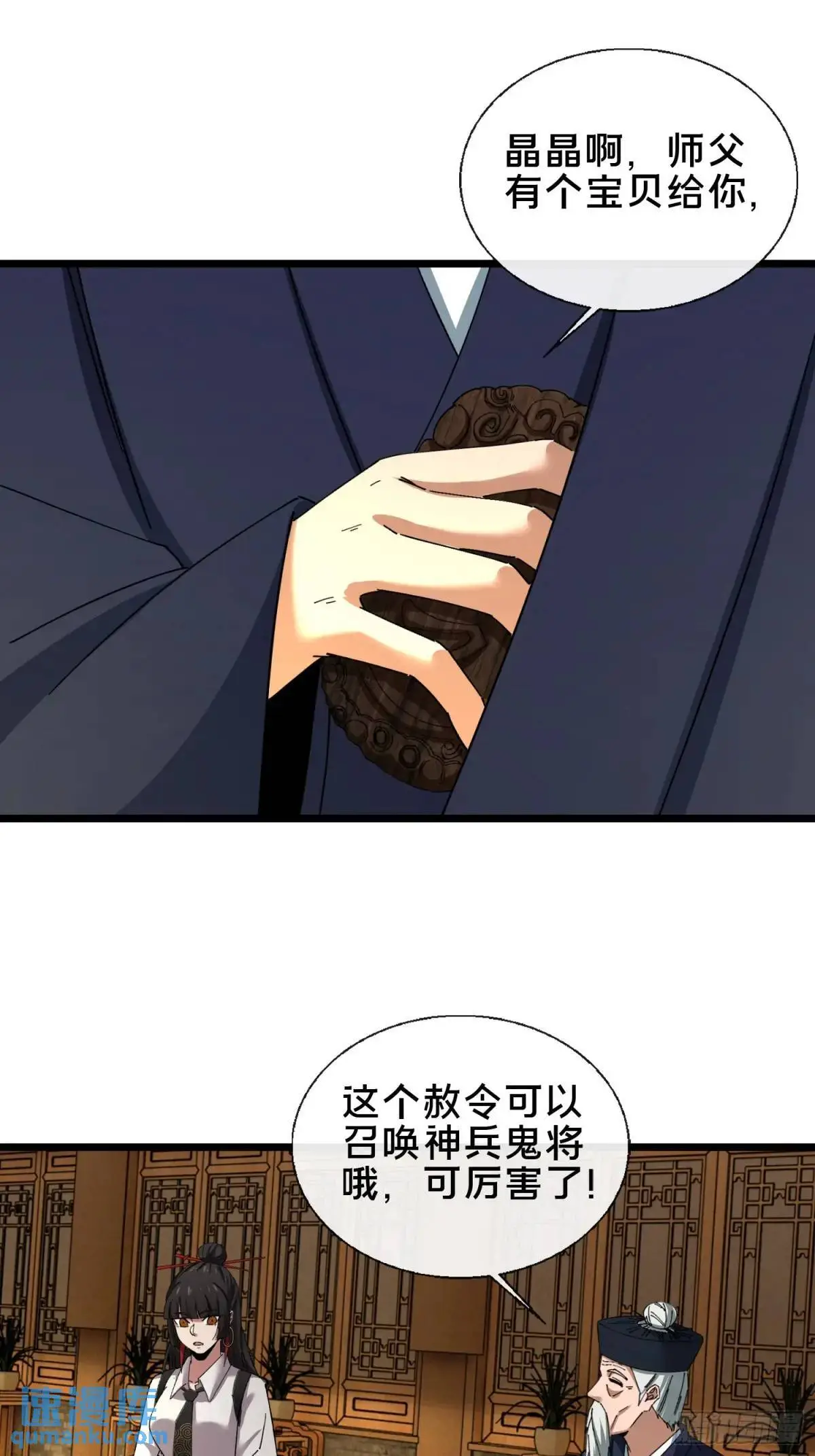 49.鬼令之印 第41页