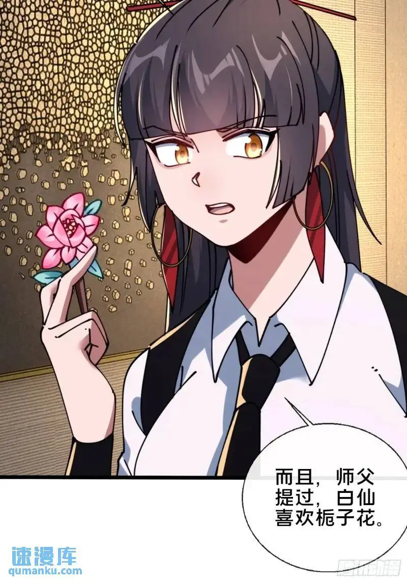 52.神秘老妪 第46页