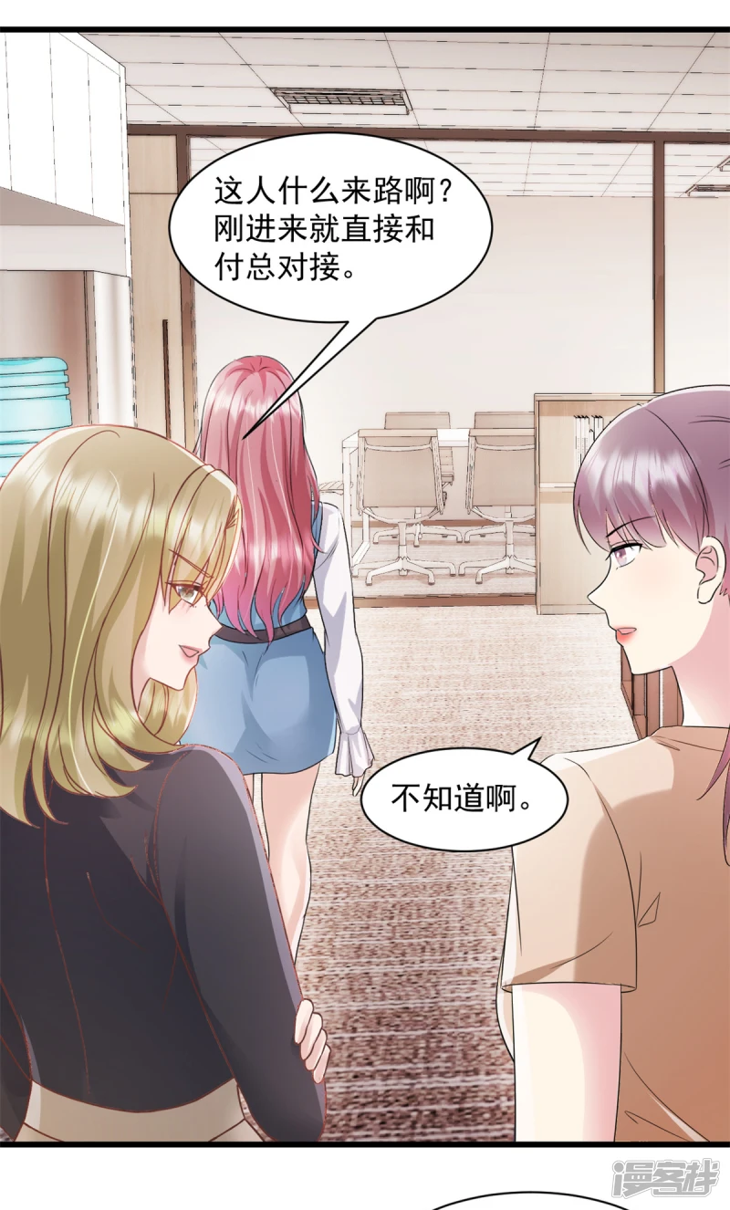 第5话 做他的秘书 第19页