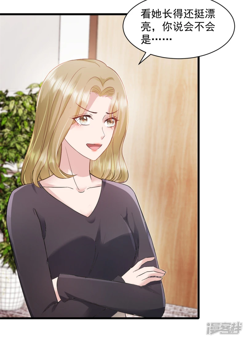 第5话 做他的秘书 第20页