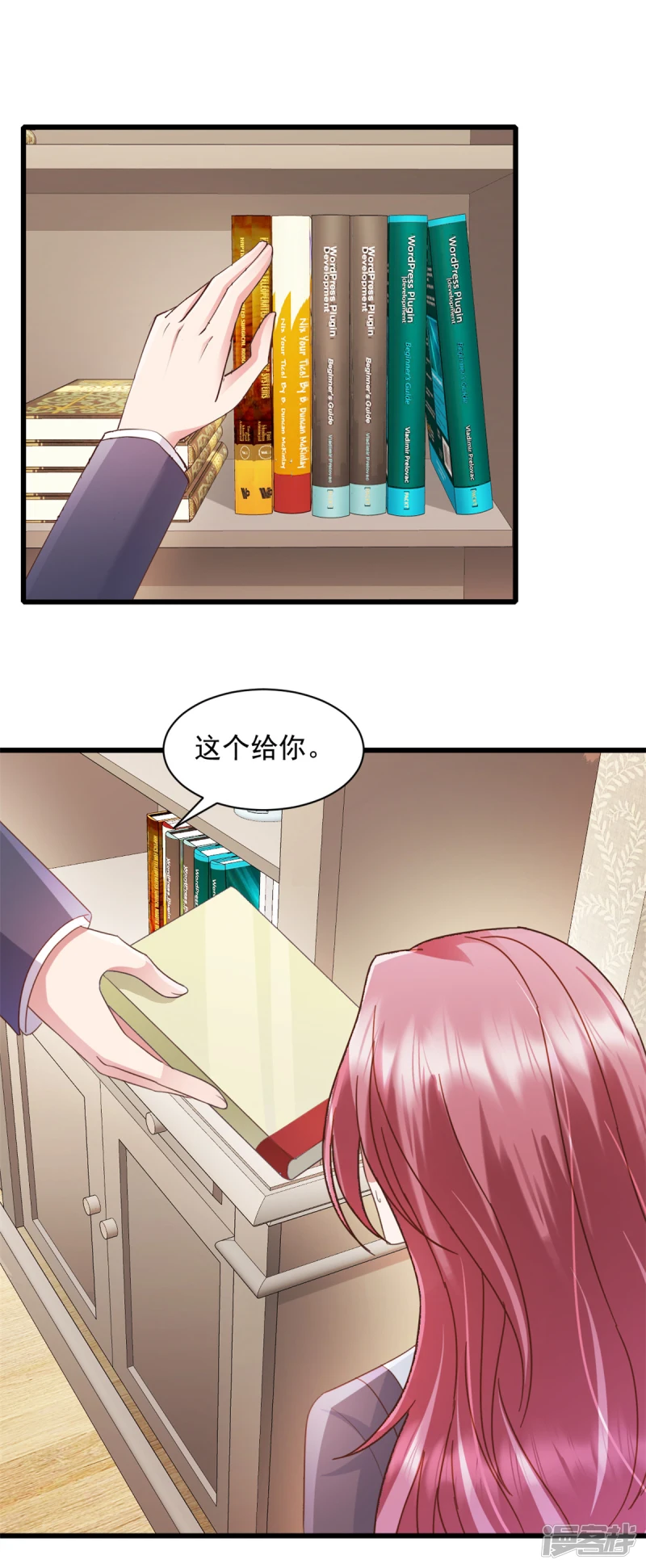 第4话 来点计谋 第5页