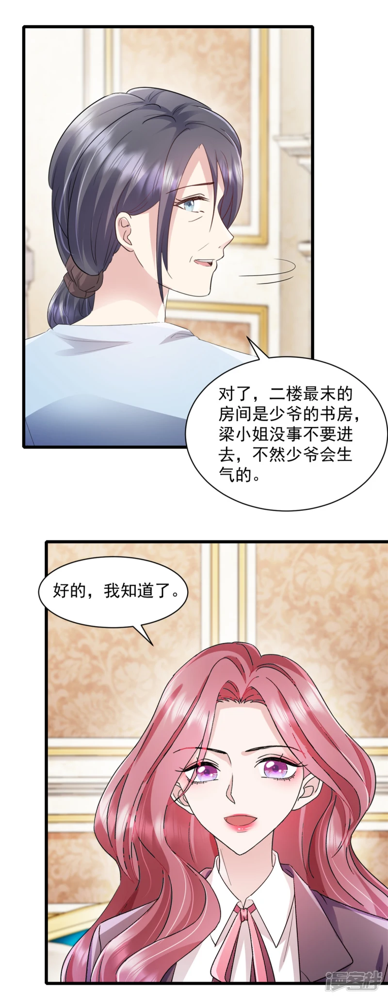 第3话 调查 第7页