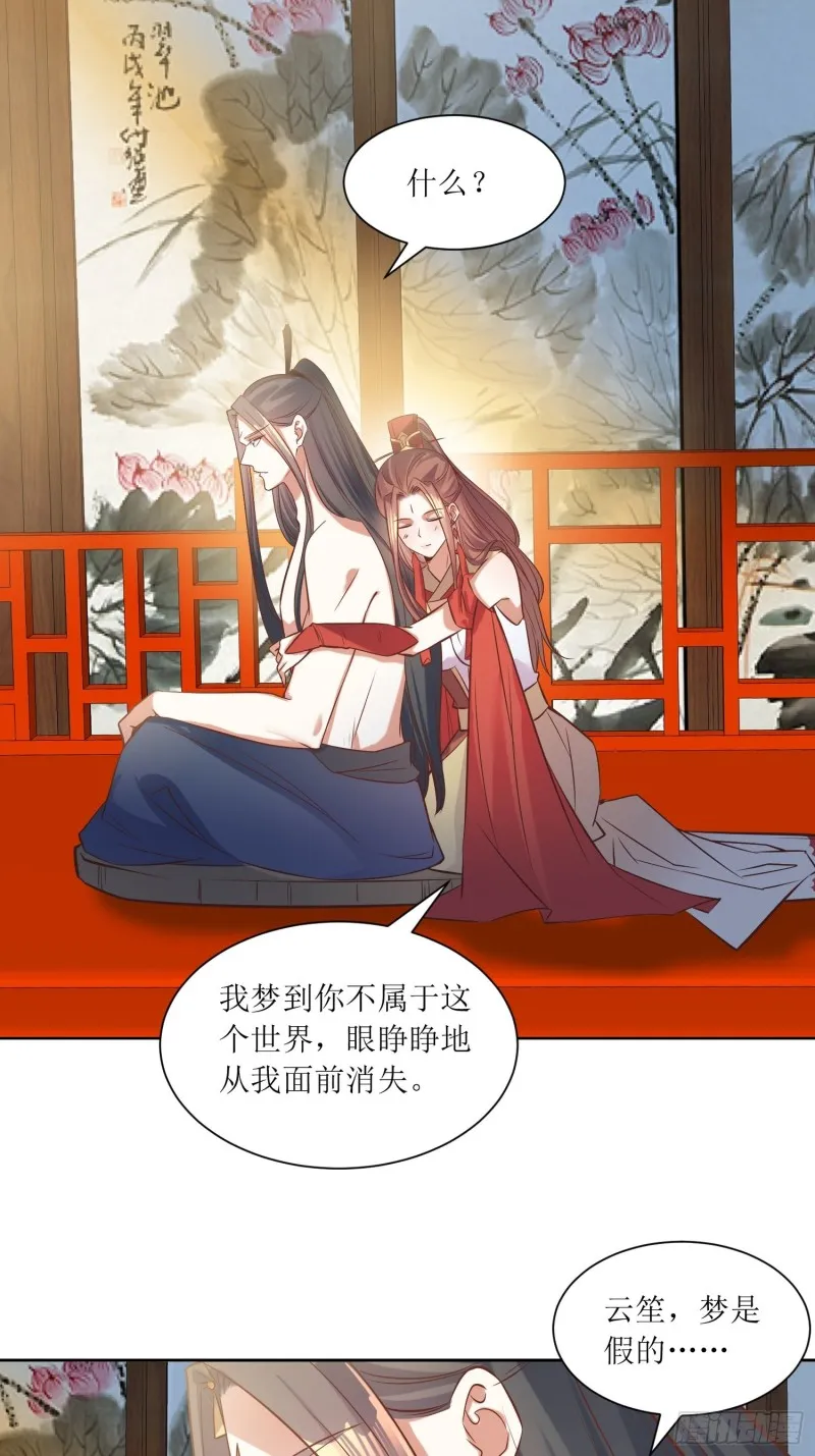第90话：痴缠千年的纷争 第2页