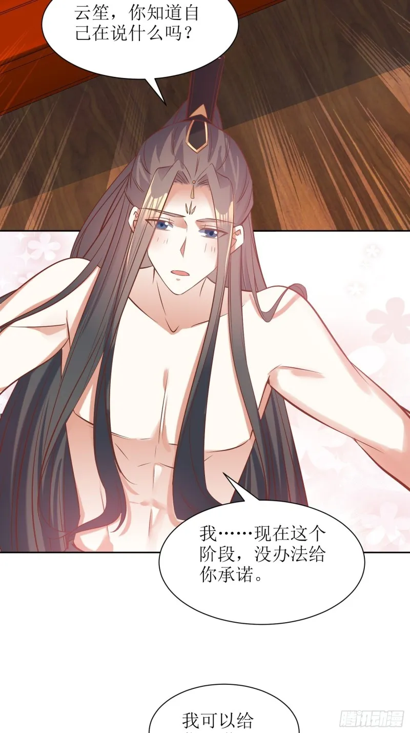 第90话：痴缠千年的纷争 第7页