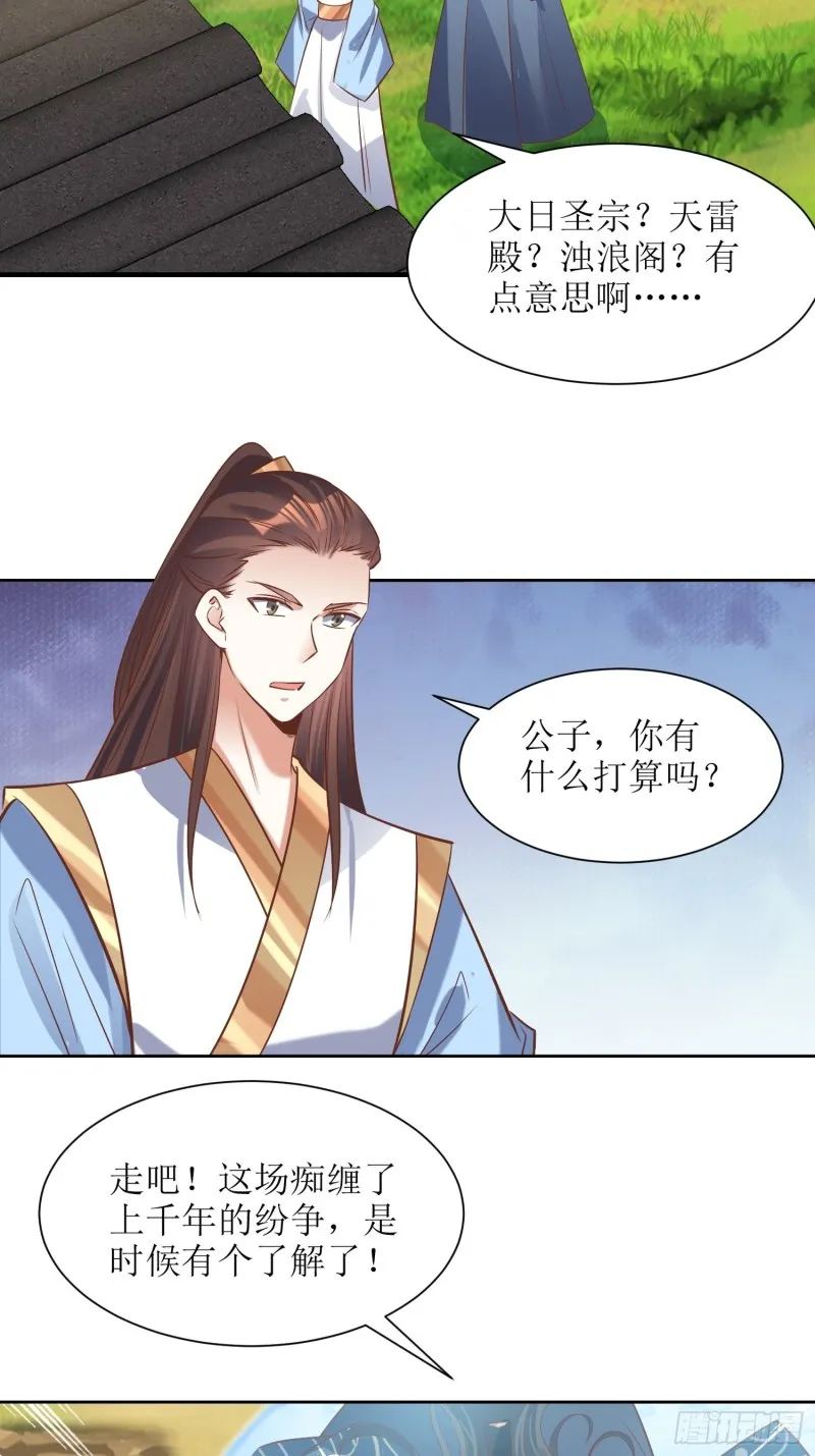 第90话：痴缠千年的纷争 第15页