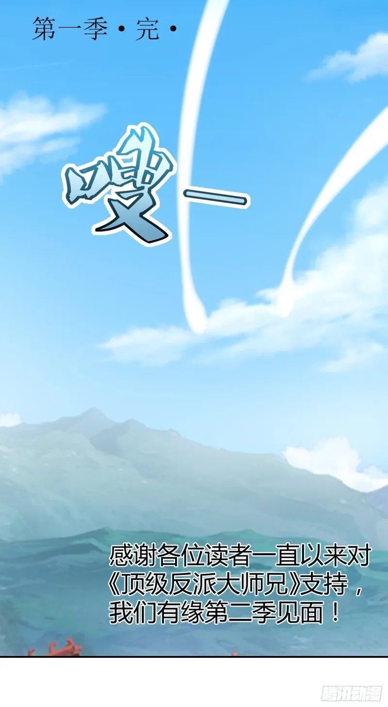第90话：痴缠千年的纷争 第18页