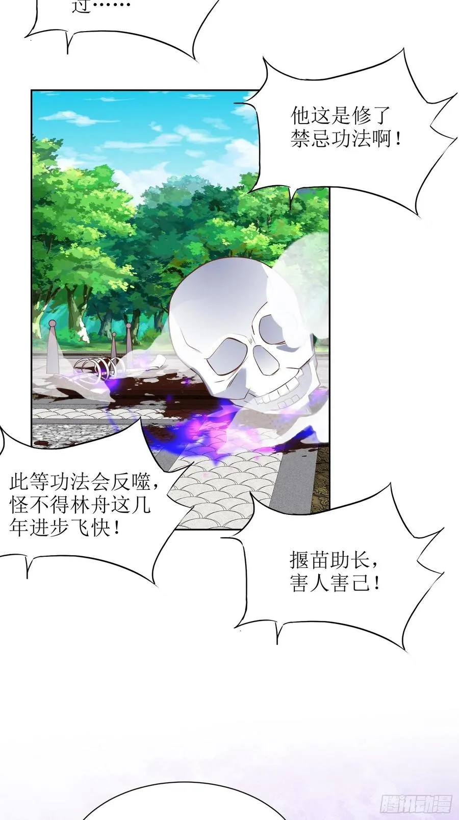 第89话：累了 第10页