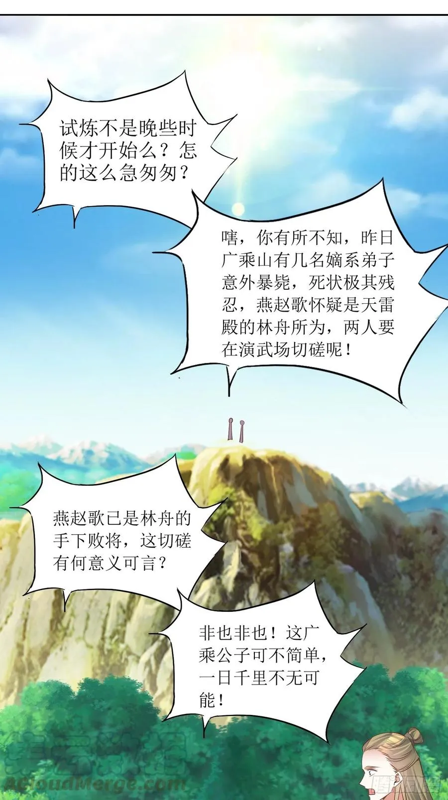 第88话：倒戈 第1页