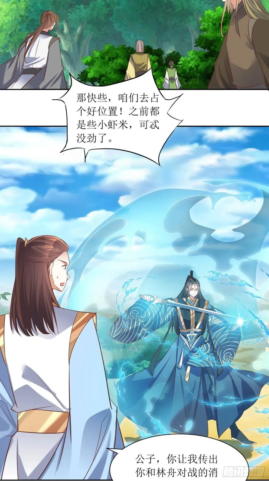第88话：倒戈 第2页