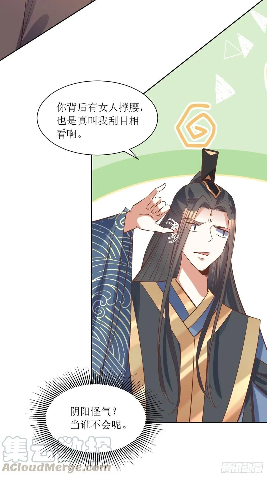 第88话：倒戈 第13页
