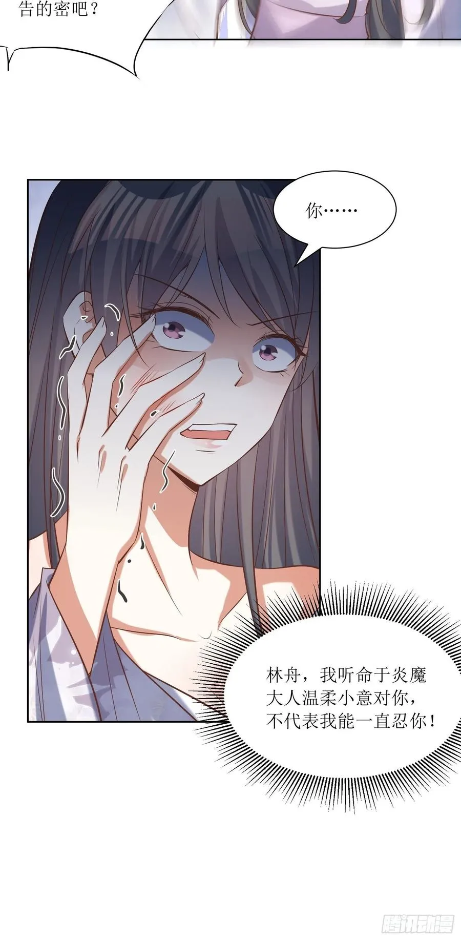第88话：倒戈 第16页