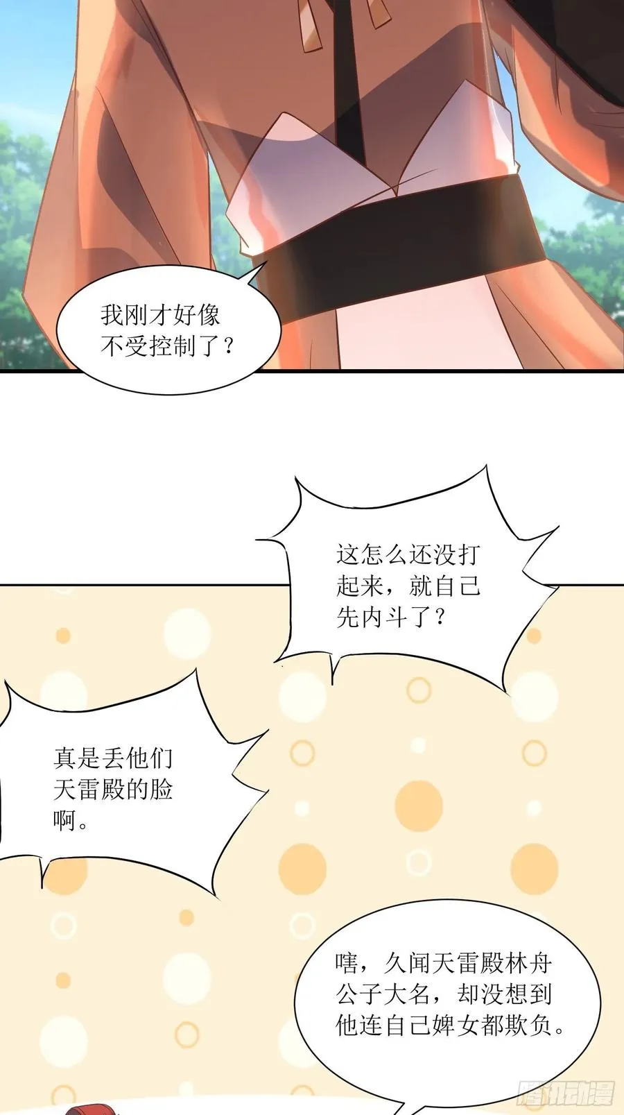 第88话：倒戈 第18页