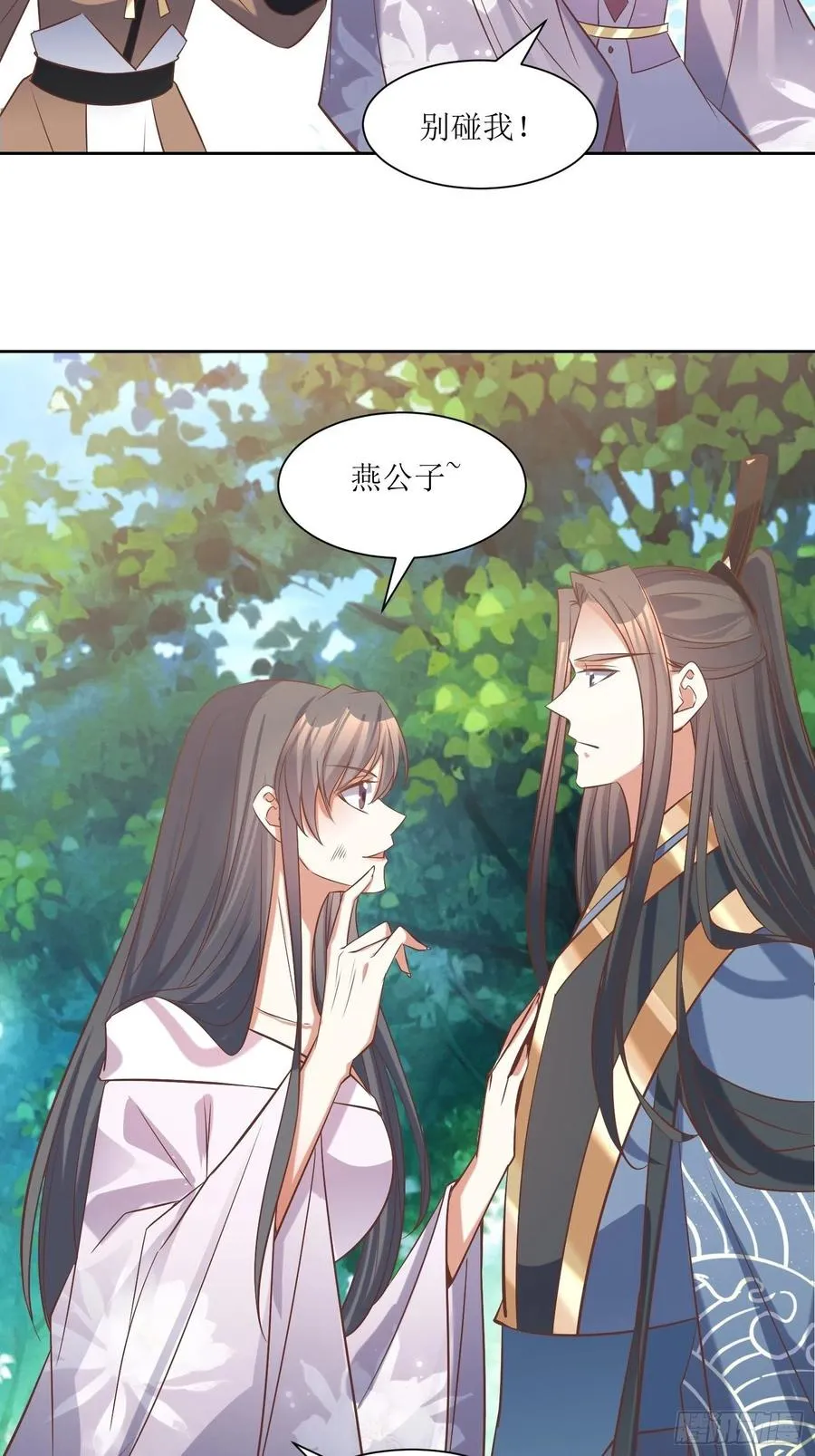 第88话：倒戈 第20页